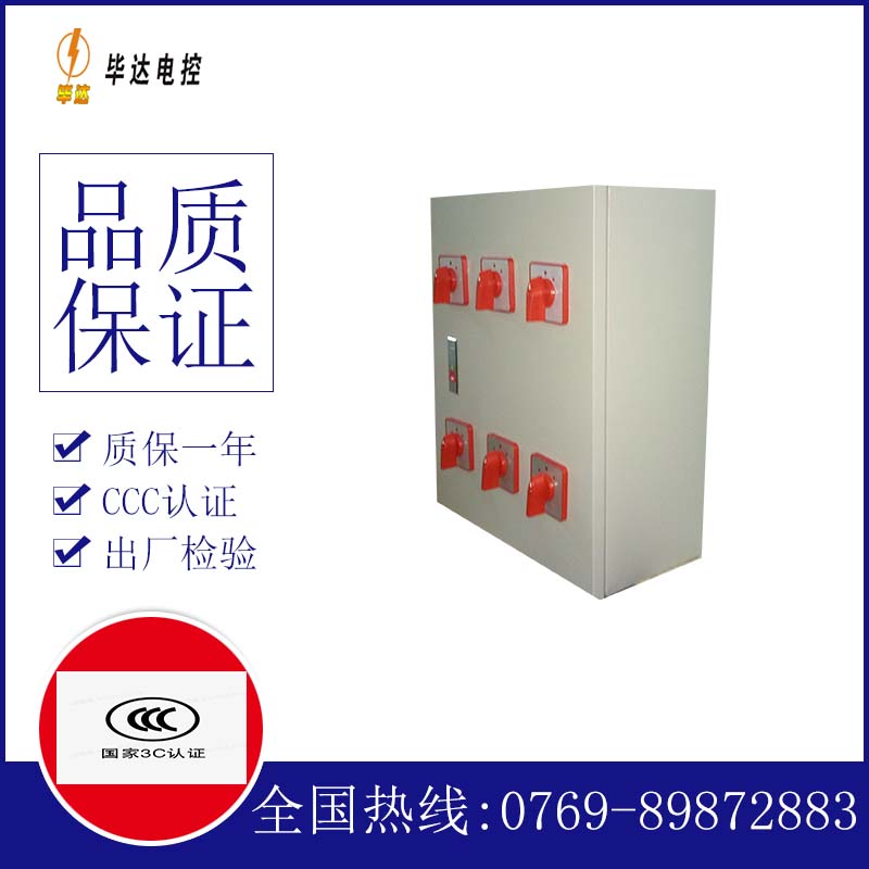 凤阳电器控制箱